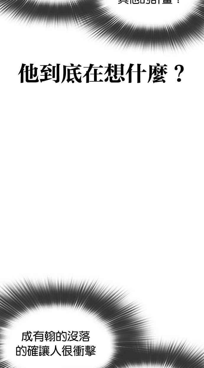 看脸时代第350话 首脑会谈3