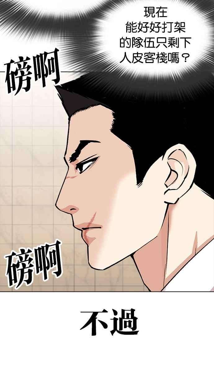 看脸时代第350话 首脑会谈3