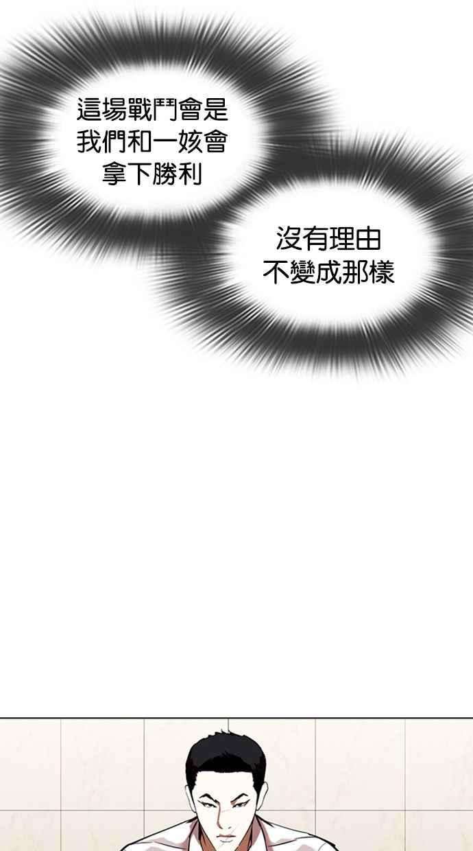 看脸时代第350话 首脑会谈3