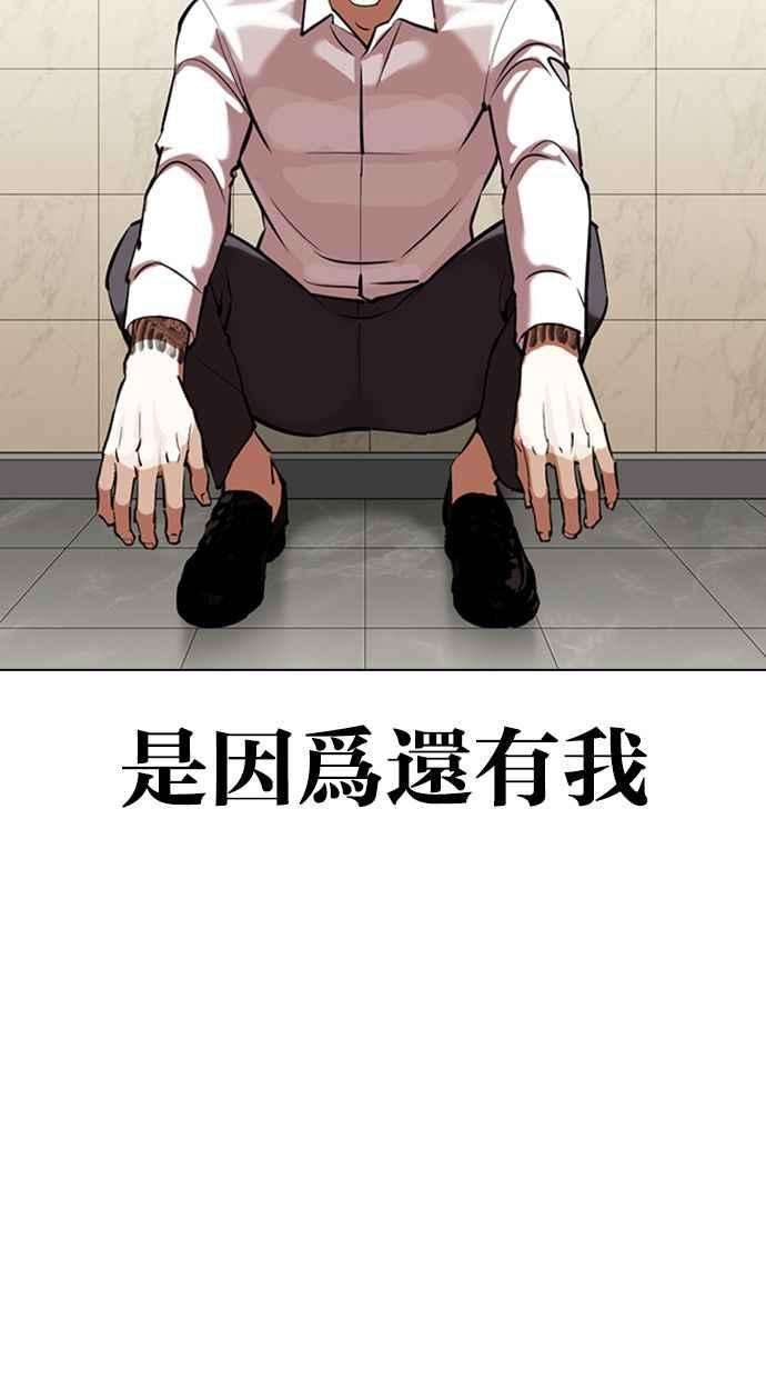 看脸时代第350话 首脑会谈3