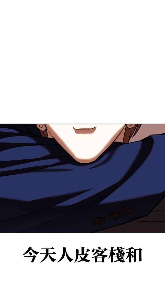 看脸时代第350话 首脑会谈3