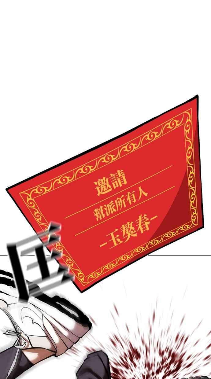 看脸时代第350话 首脑会谈3