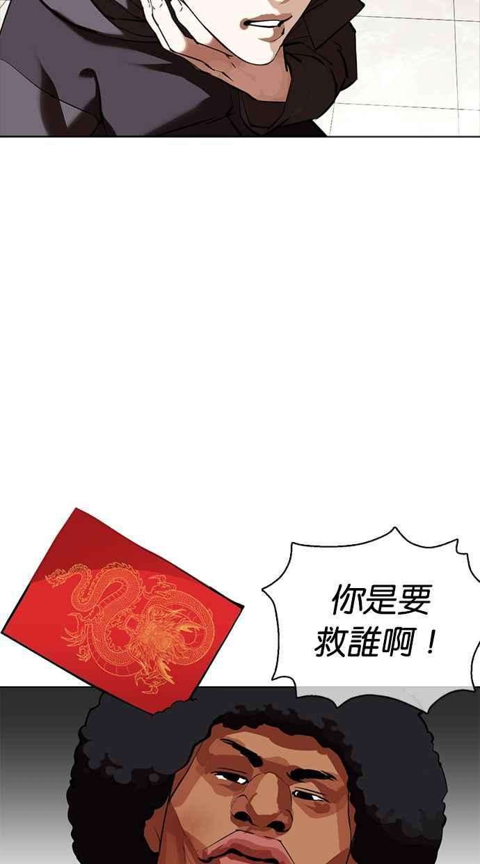 看脸时代第350话 首脑会谈3