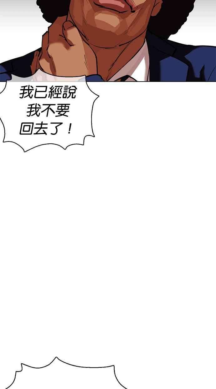 看脸时代第350话 首脑会谈3