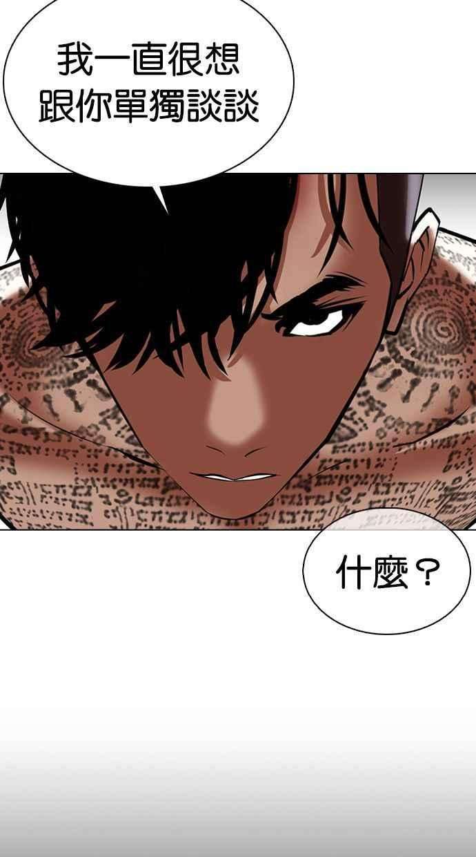 看脸时代第351话 首脑会谈4