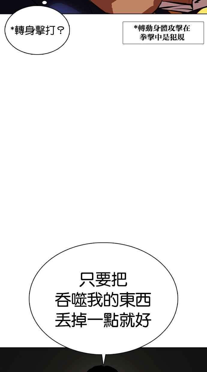 看脸时代第351话 首脑会谈4