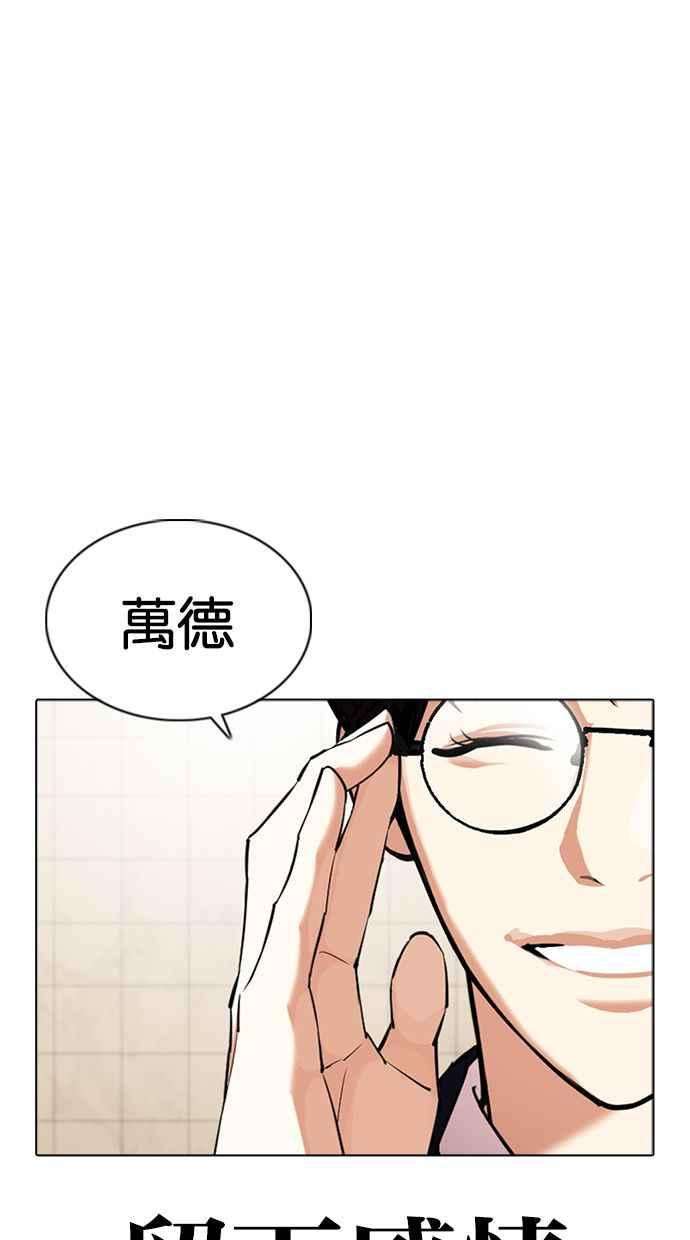 看脸时代第351话 首脑会谈4