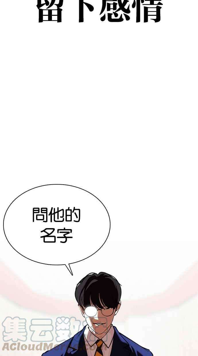 看脸时代第351话 首脑会谈4