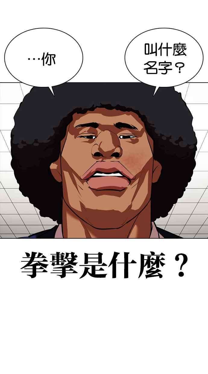 看脸时代第351话 首脑会谈4