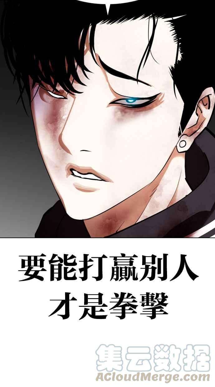 看脸时代第351话 首脑会谈4