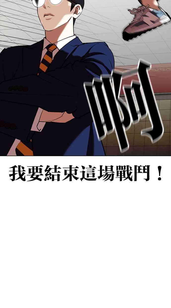 看脸时代第351话 首脑会谈4