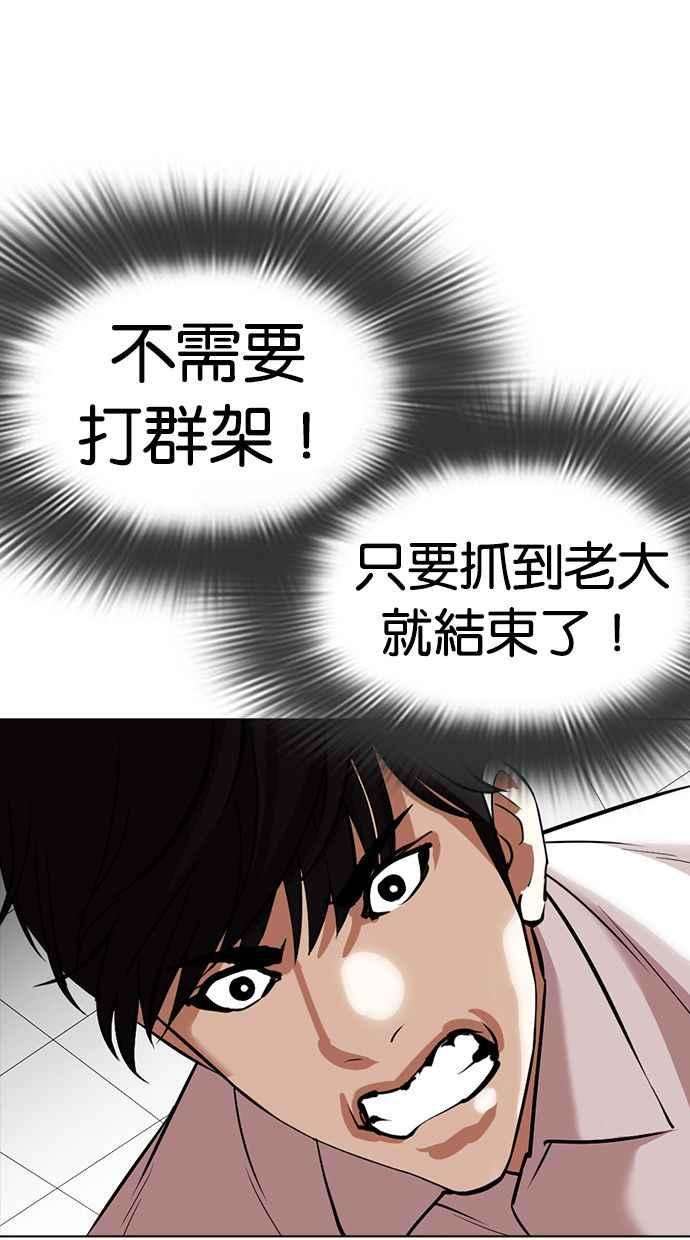 看脸时代第351话 首脑会谈4