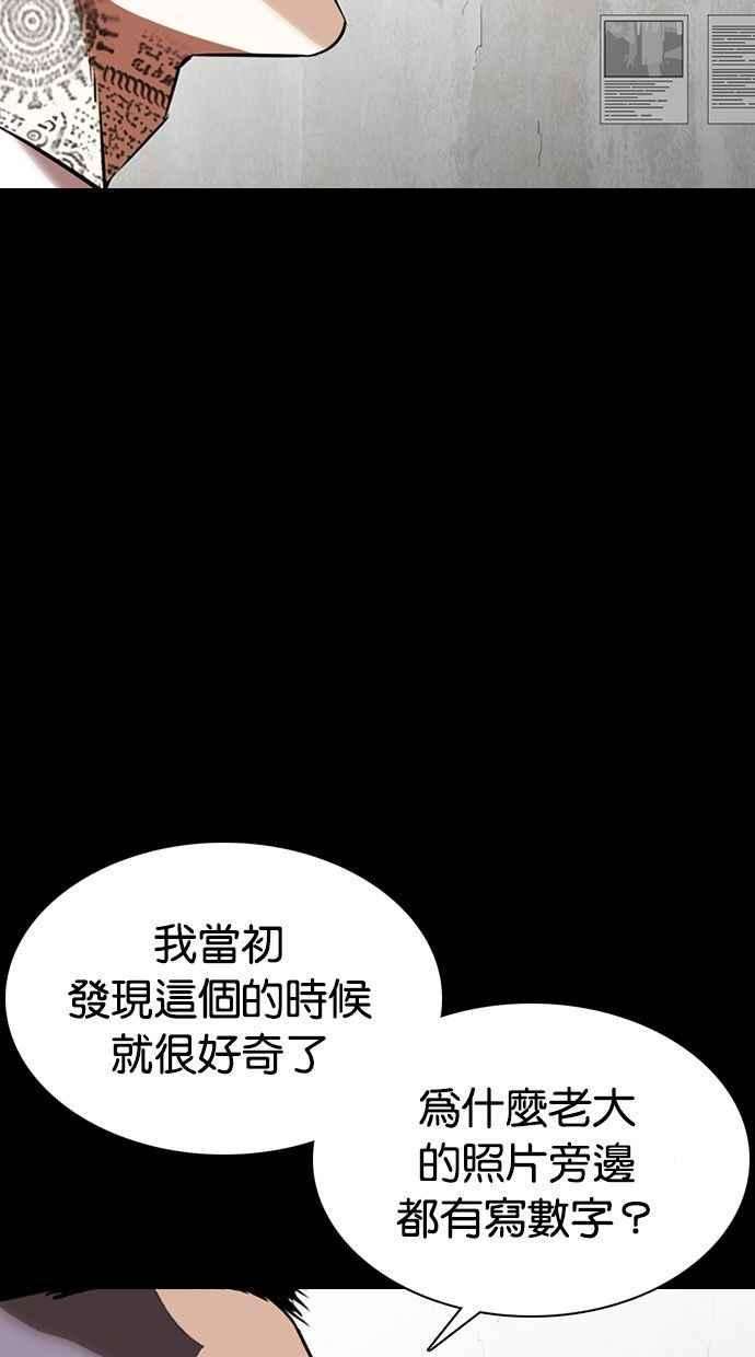 看脸时代第351话 首脑会谈4