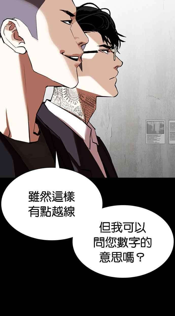 看脸时代第351话 首脑会谈4