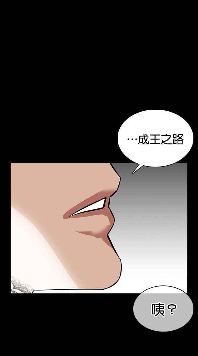 看脸时代第351话 首脑会谈4