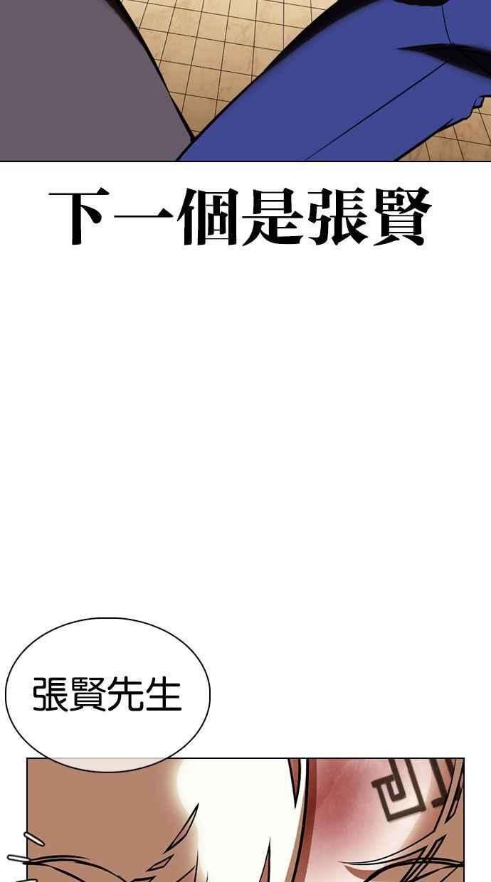 看脸时代第351话 首脑会谈4