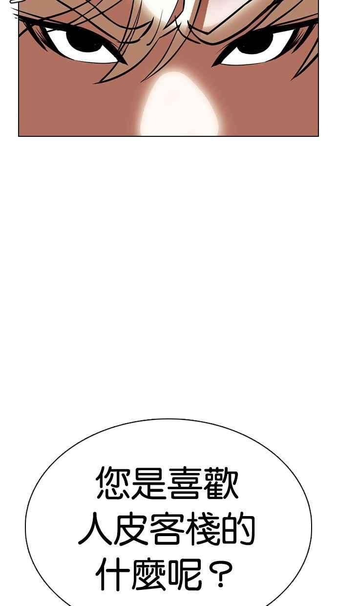 看脸时代第351话 首脑会谈4