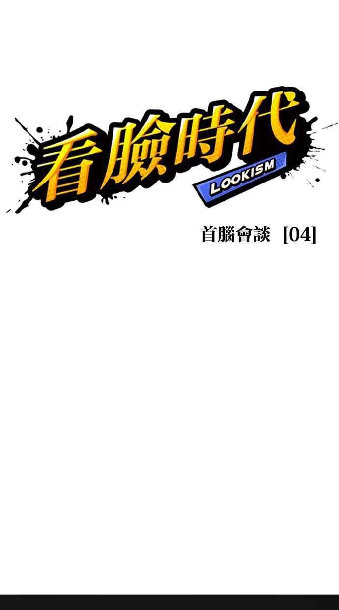 看脸时代第351话 首脑会谈4