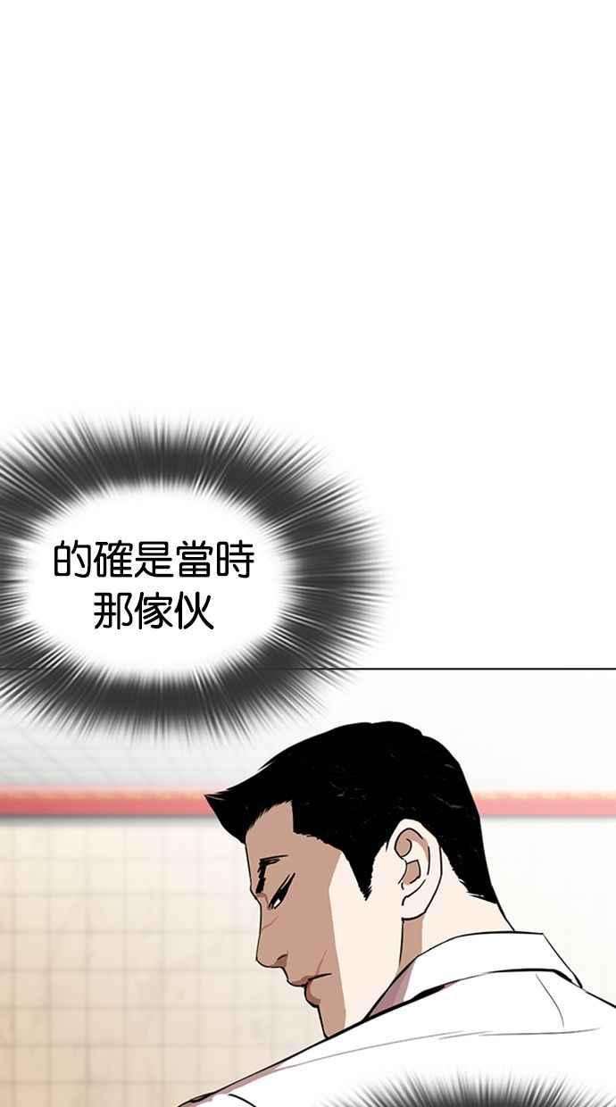 看脸时代第351话 首脑会谈4