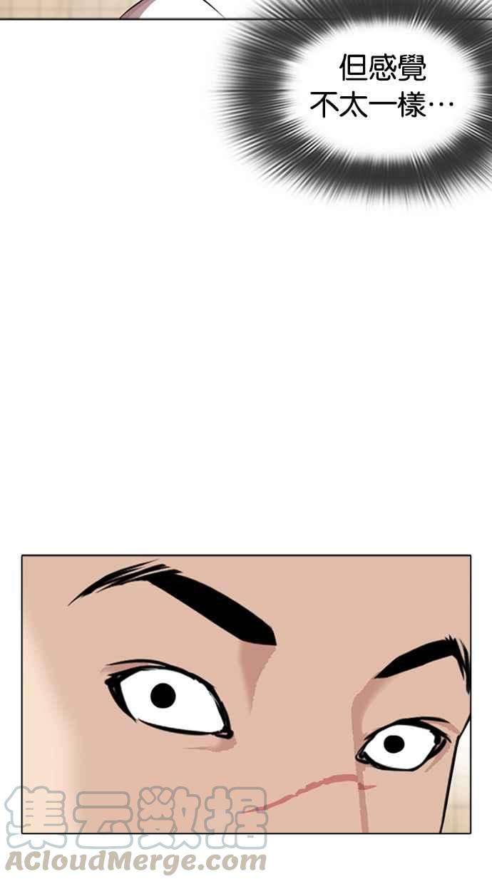 看脸时代第351话 首脑会谈4