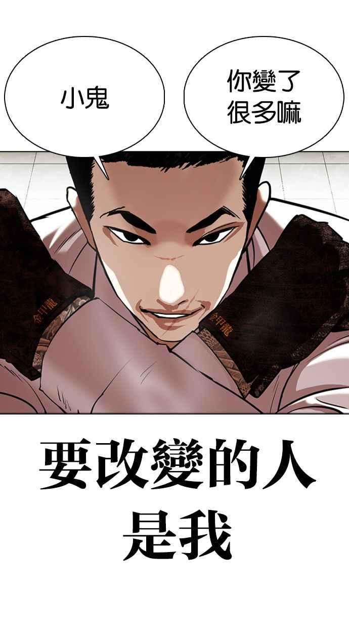 看脸时代第351话 首脑会谈4