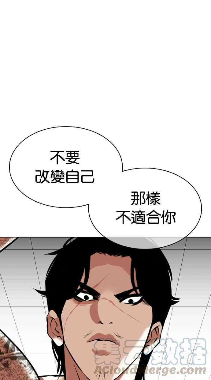 看脸时代第351话 首脑会谈4