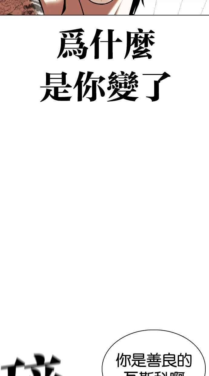 看脸时代第351话 首脑会谈4