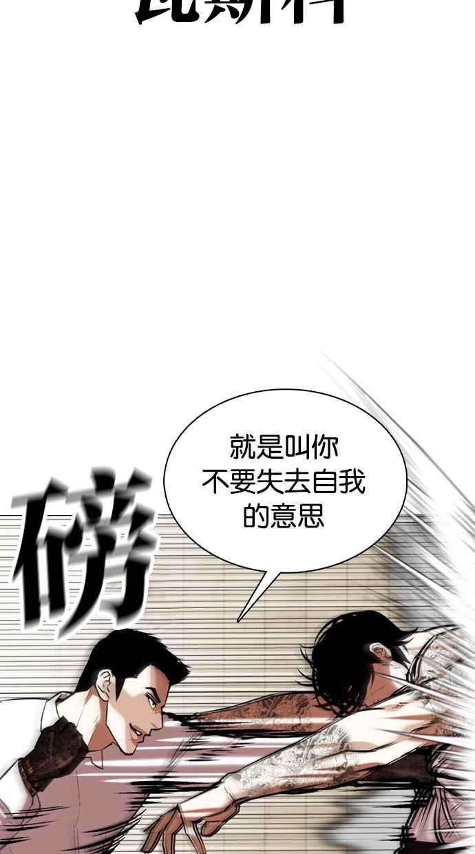 看脸时代第351话 首脑会谈4
