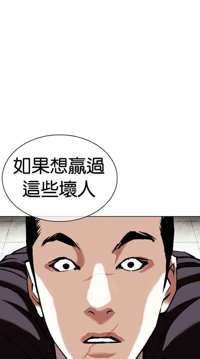 看脸时代第351话 首脑会谈4