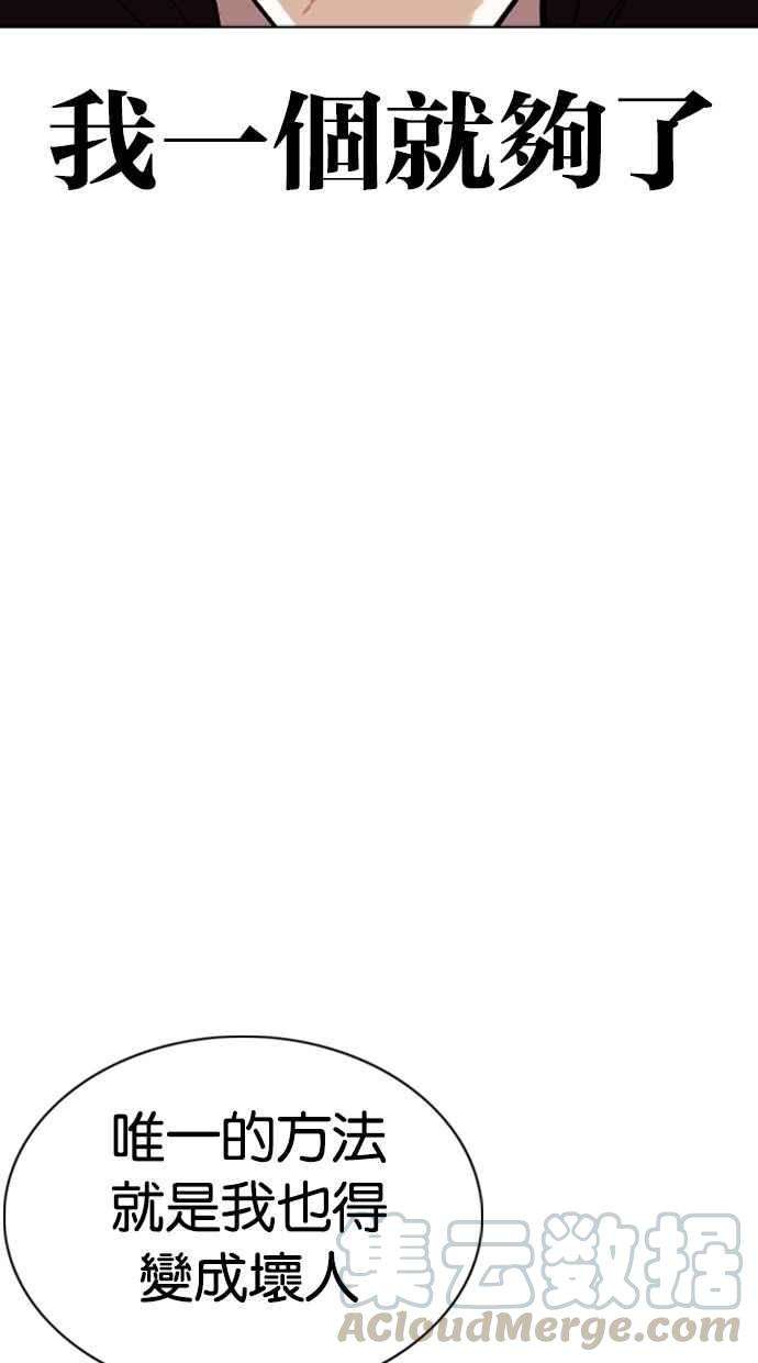 看脸时代第351话 首脑会谈4