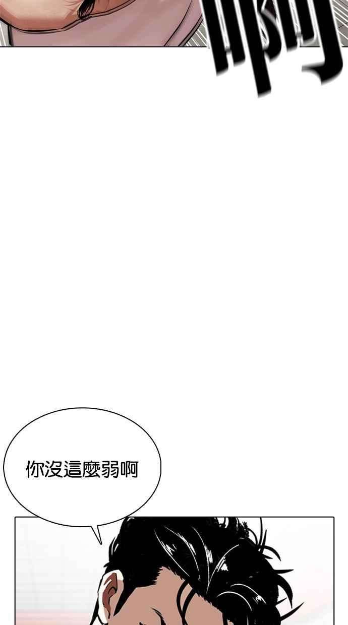 看脸时代第351话 首脑会谈4