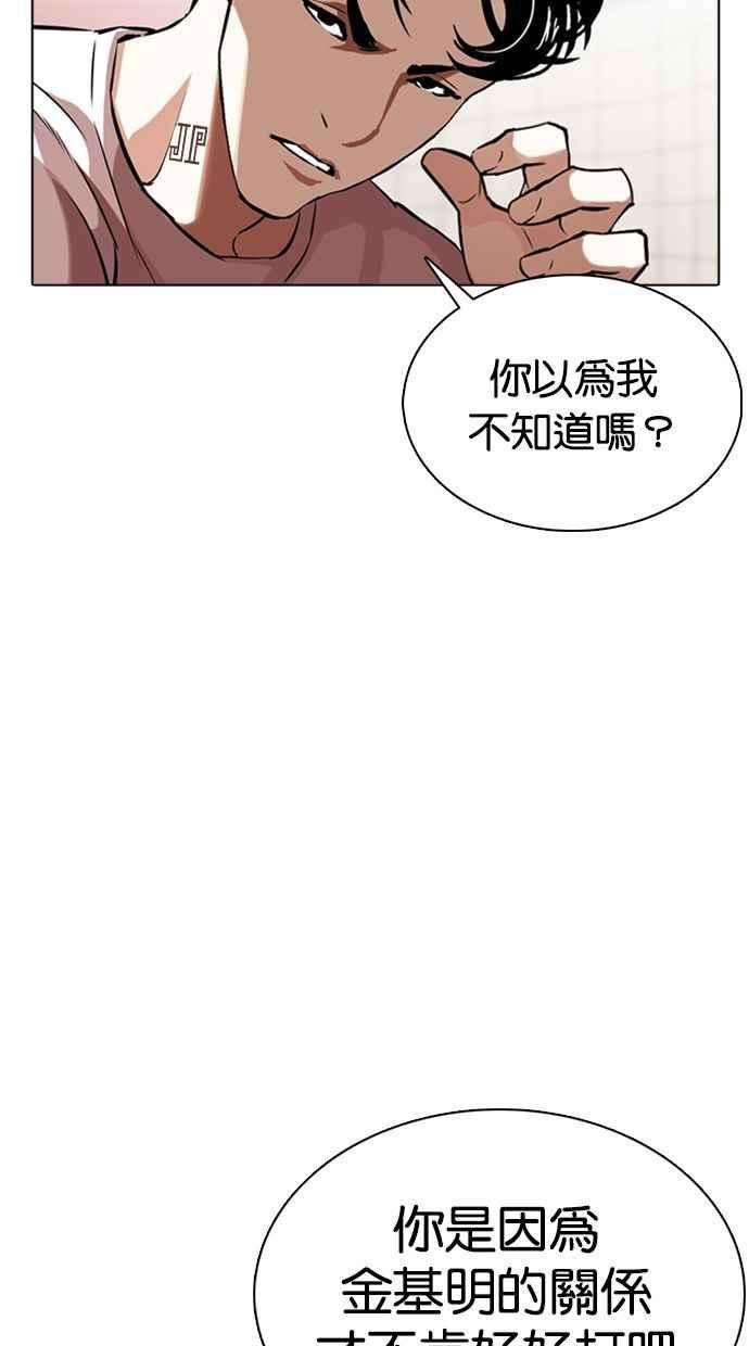 看脸时代第351话 首脑会谈4