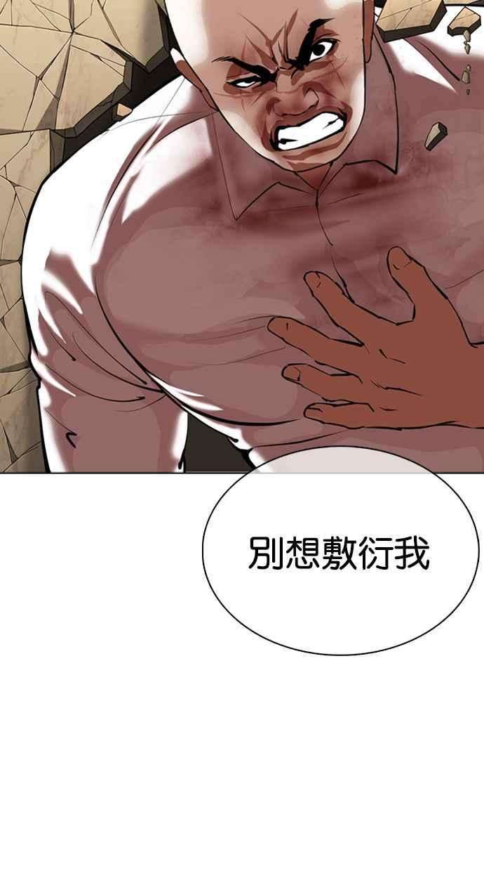 看脸时代第351话 首脑会谈4