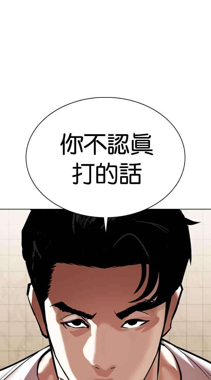 看脸时代第351话 首脑会谈4