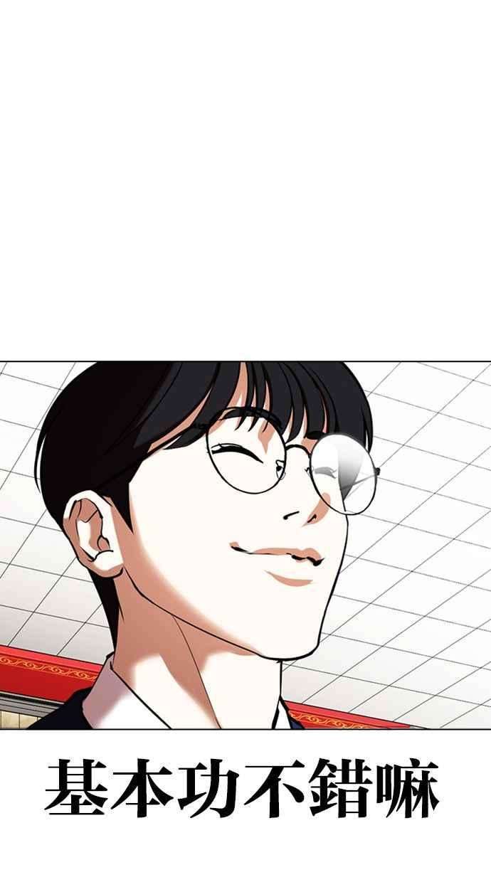 看脸时代第351话 首脑会谈4