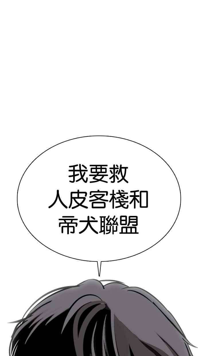 看脸时代第351话 首脑会谈4