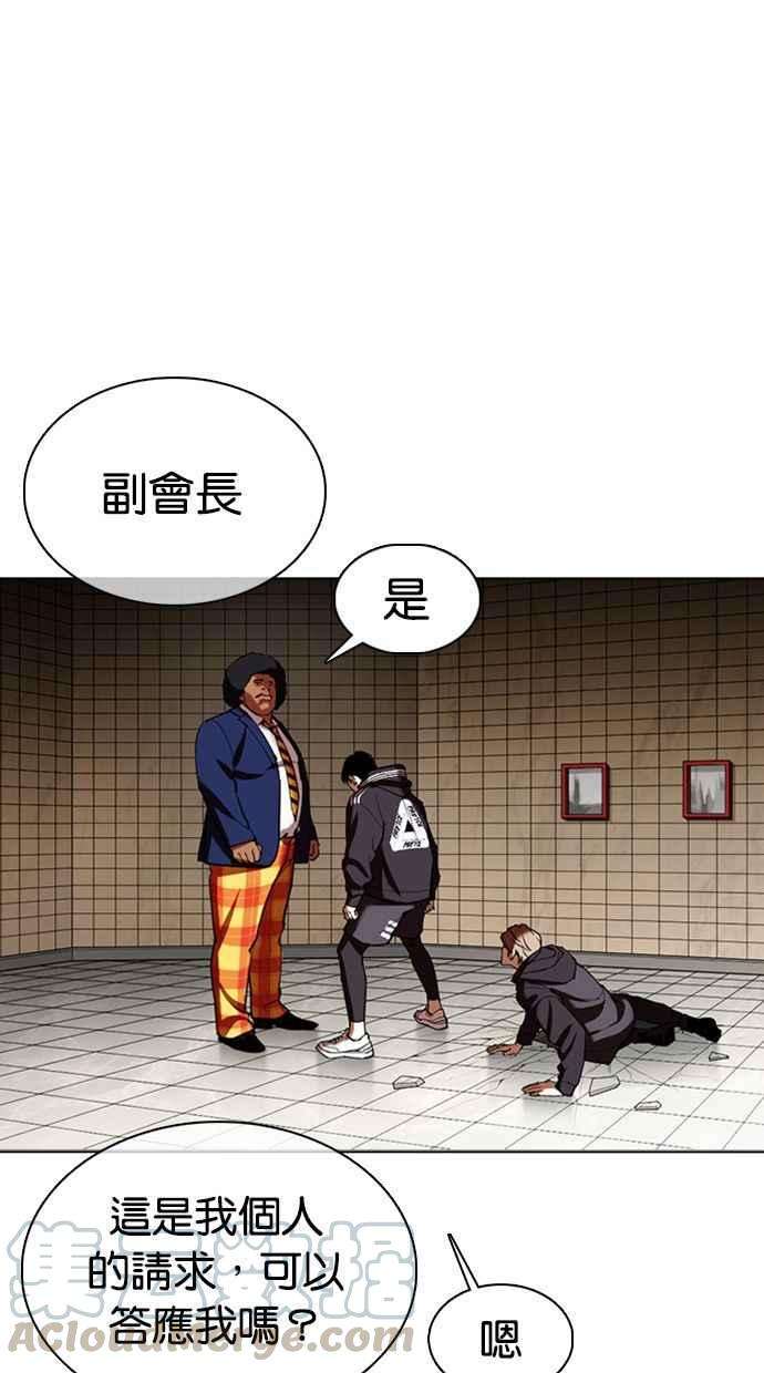 看脸时代第351话 首脑会谈4