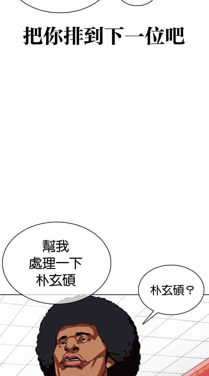 看脸时代第351话 首脑会谈4