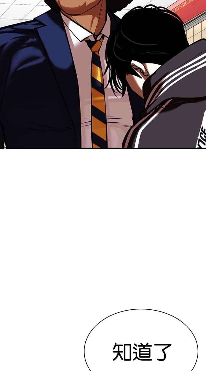 看脸时代第351话 首脑会谈4