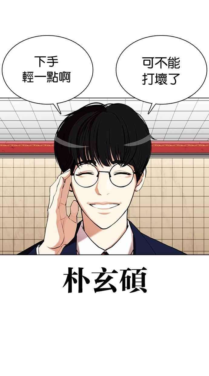 看脸时代第351话 首脑会谈4