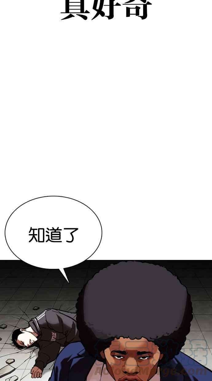 看脸时代第351话 首脑会谈4