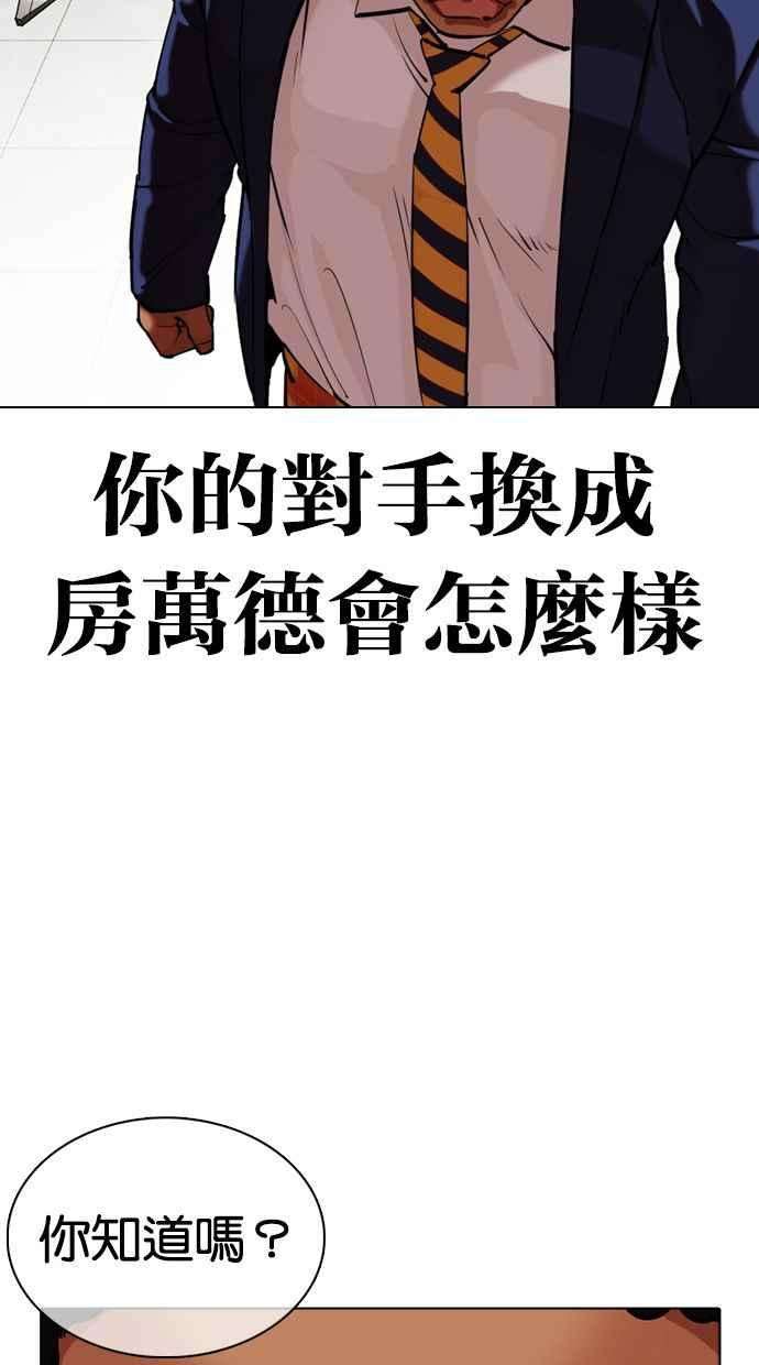 看脸时代第351话 首脑会谈4