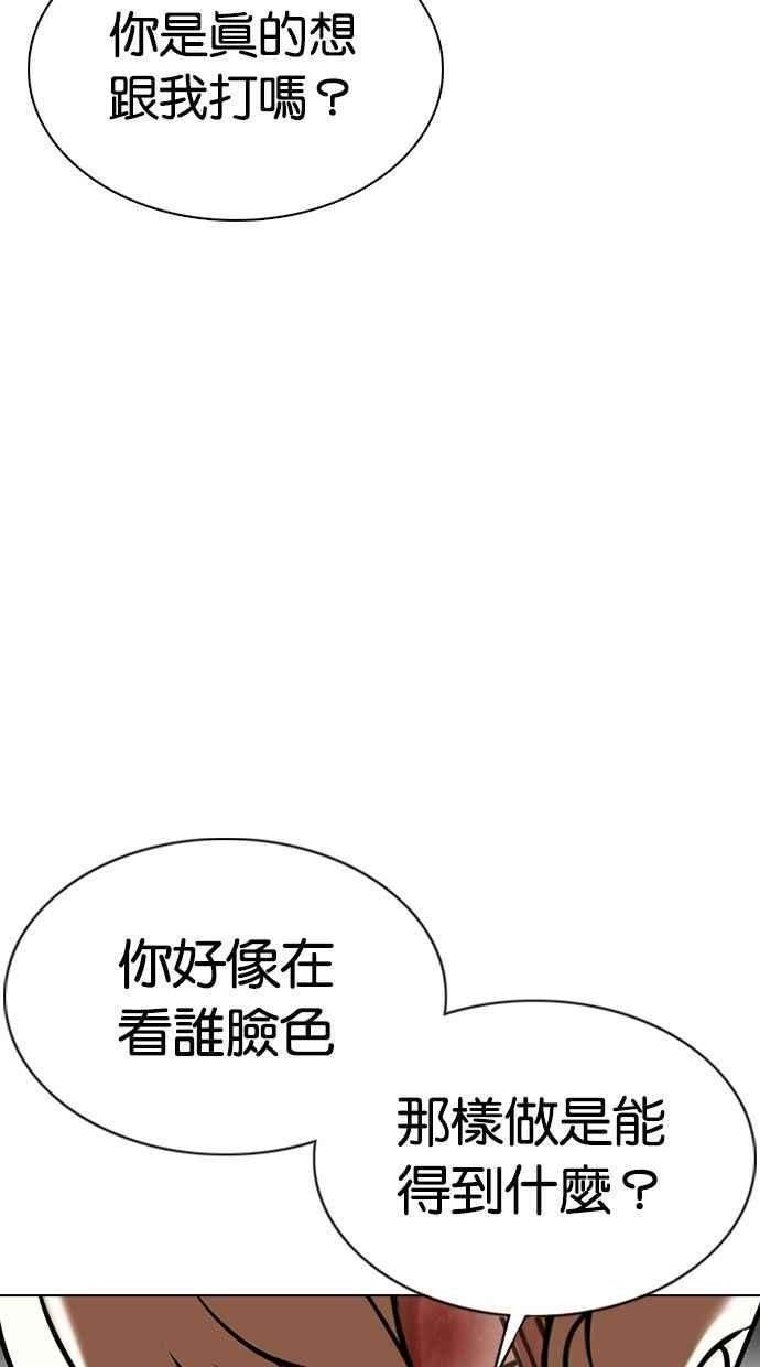 看脸时代第351话 首脑会谈4