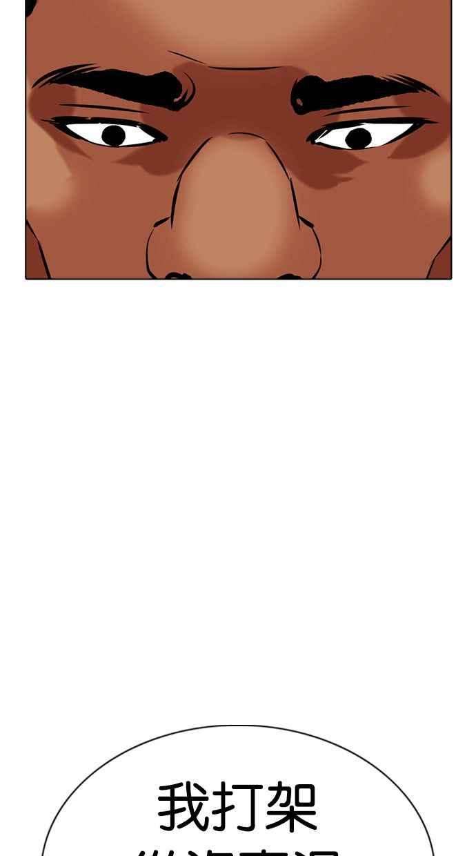 看脸时代第351话 首脑会谈4