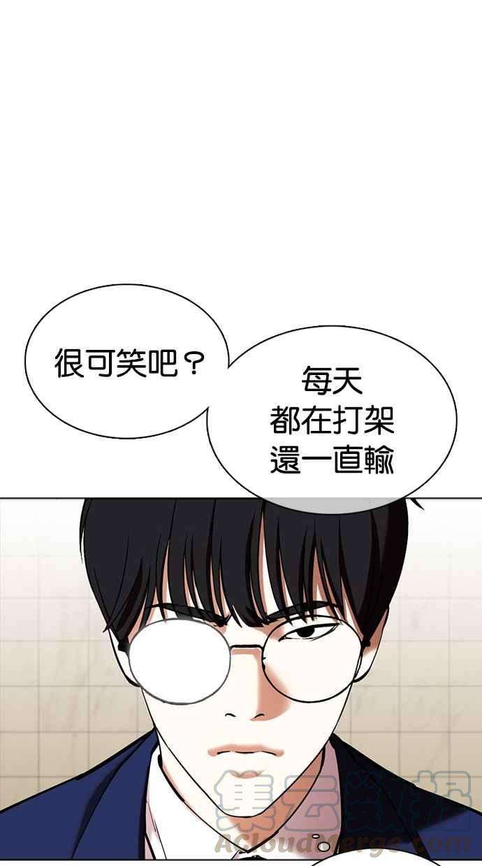 看脸时代第351话 首脑会谈4