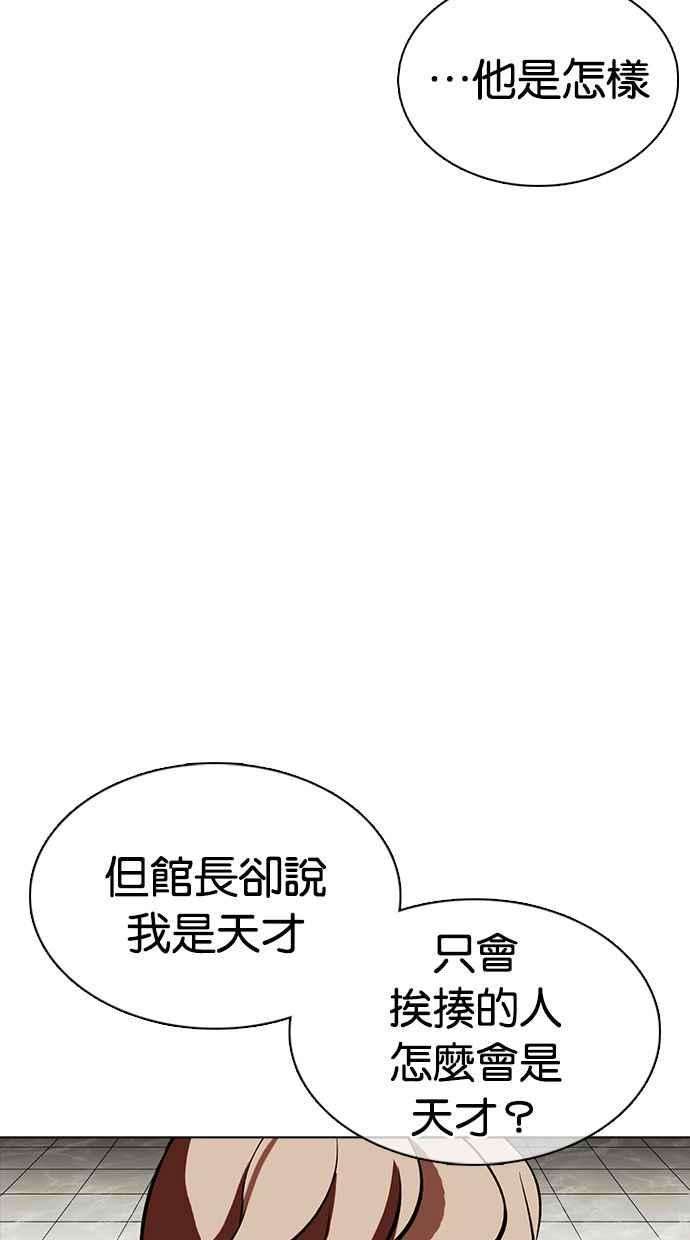 看脸时代第351话 首脑会谈4