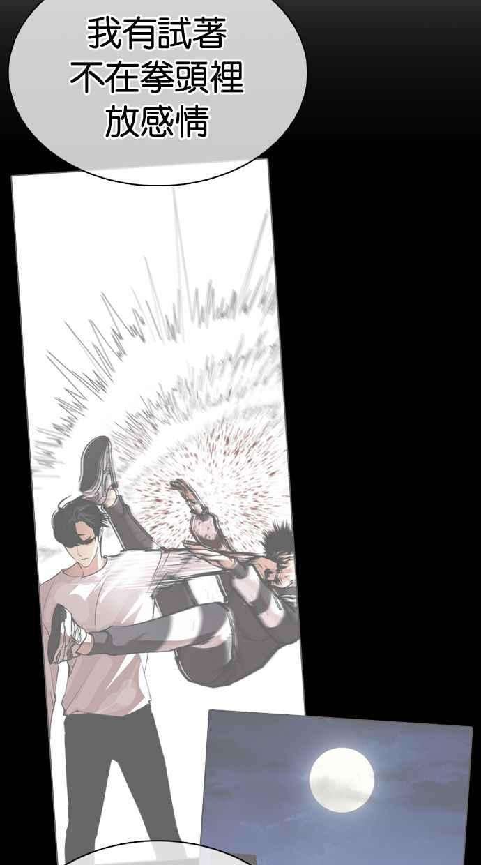 看脸时代第351话 首脑会谈4