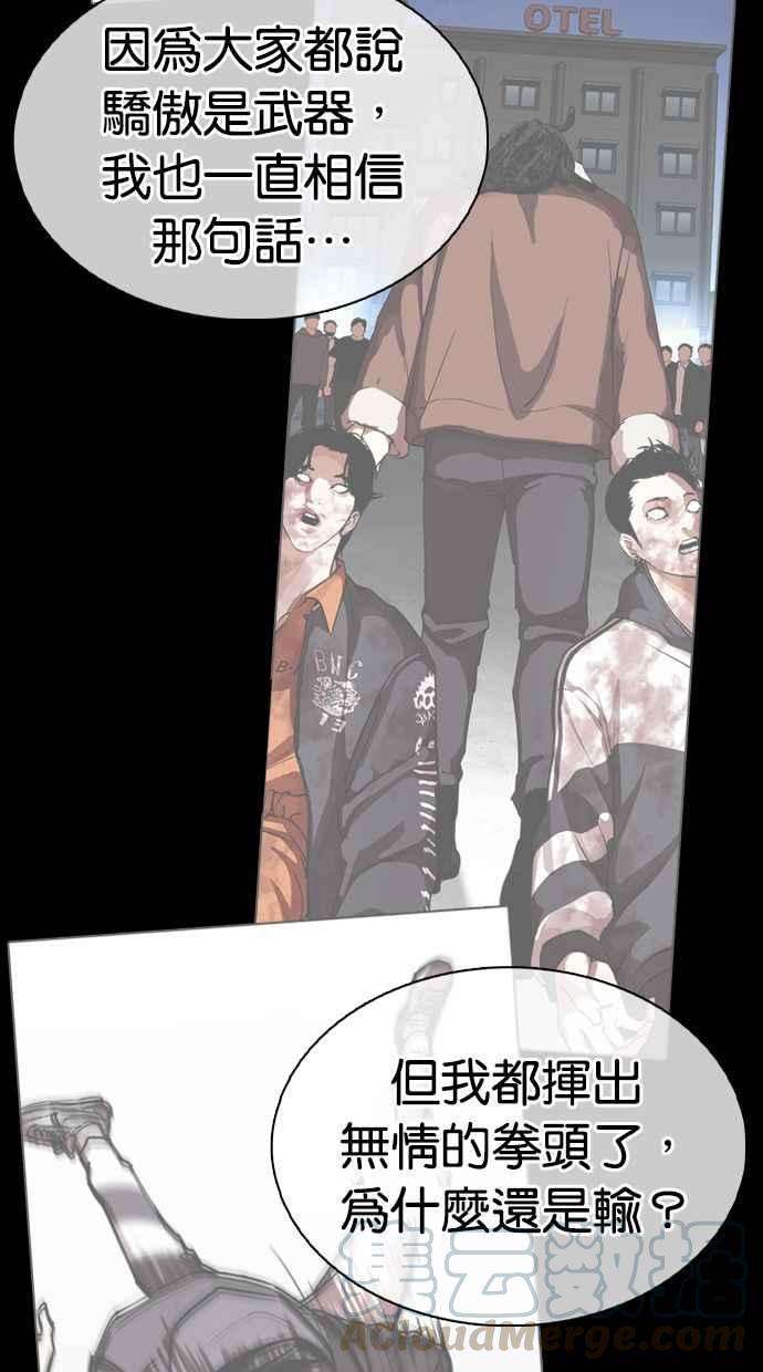 看脸时代第351话 首脑会谈4