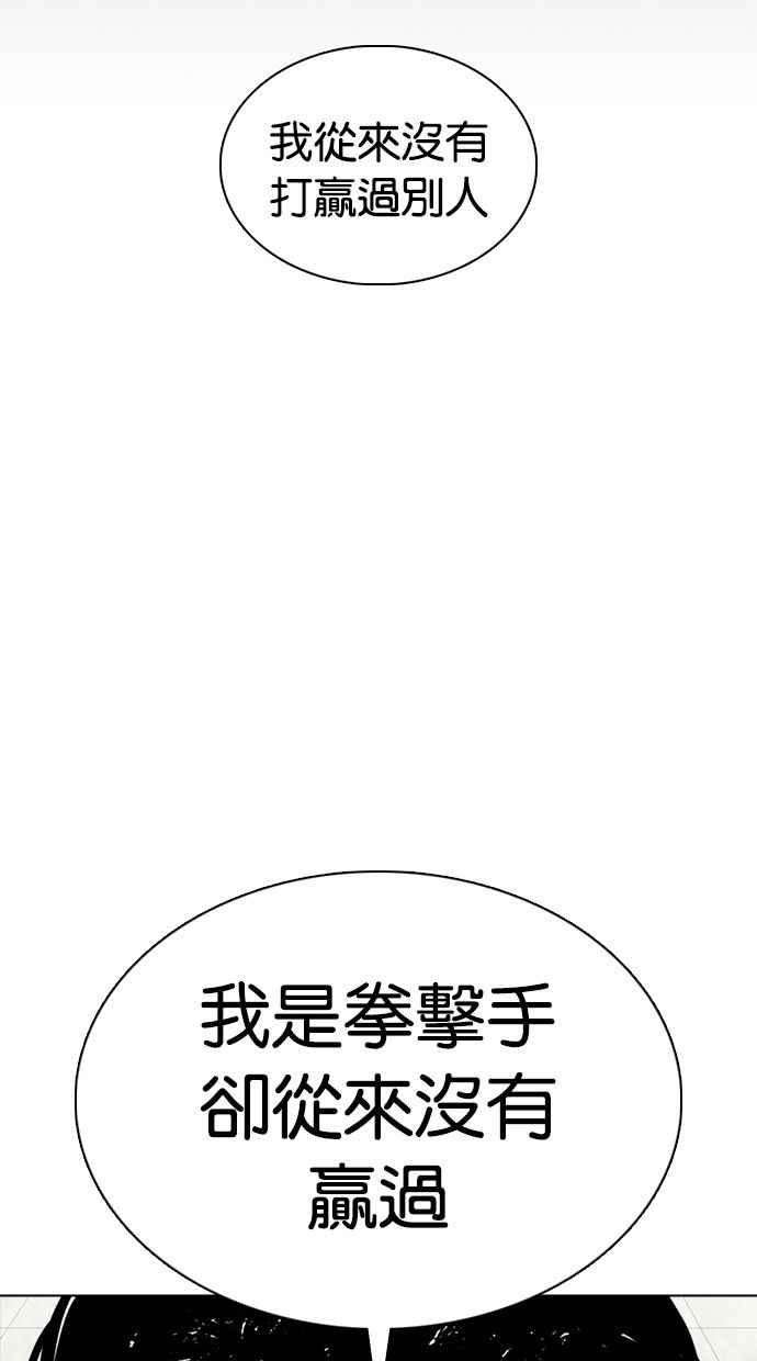 看脸时代第351话 首脑会谈4