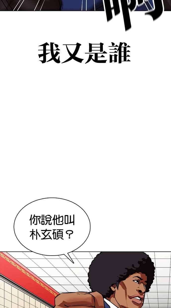 看脸时代第351话 首脑会谈4